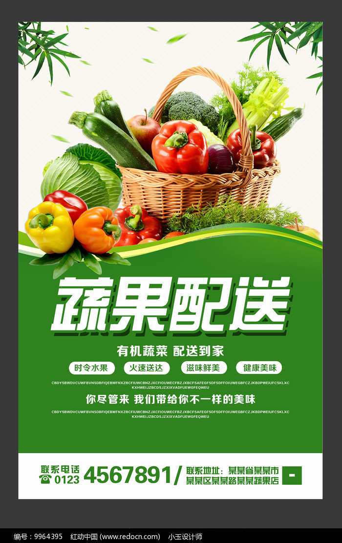 蔬果配送
